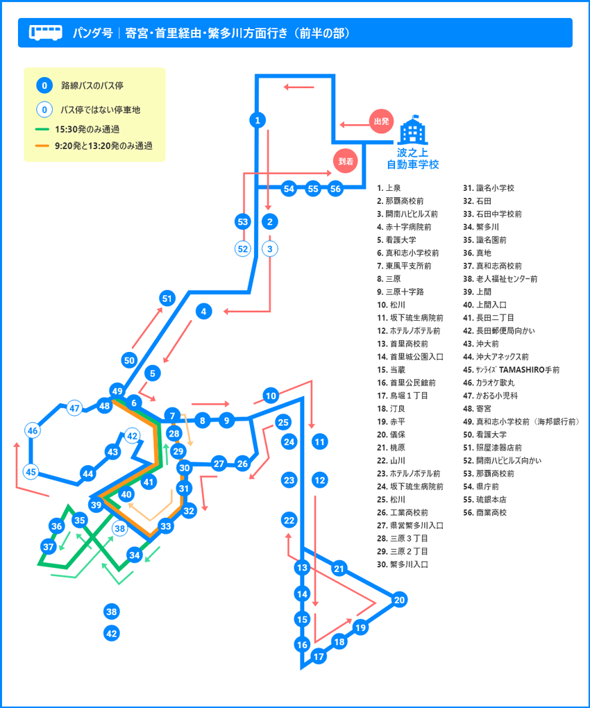 パンダ号／寄宮・首里経由・繁多川方面（前半の部）　路線図