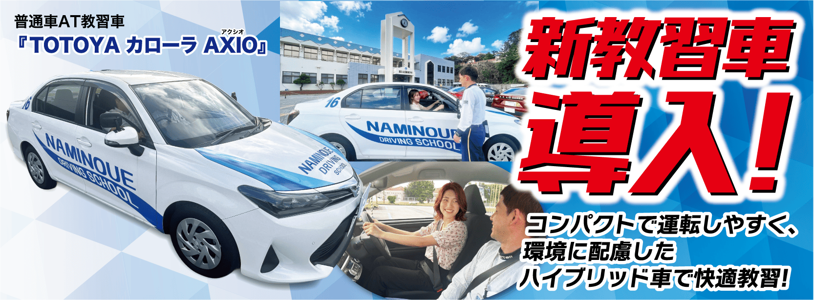 新教習バイク
