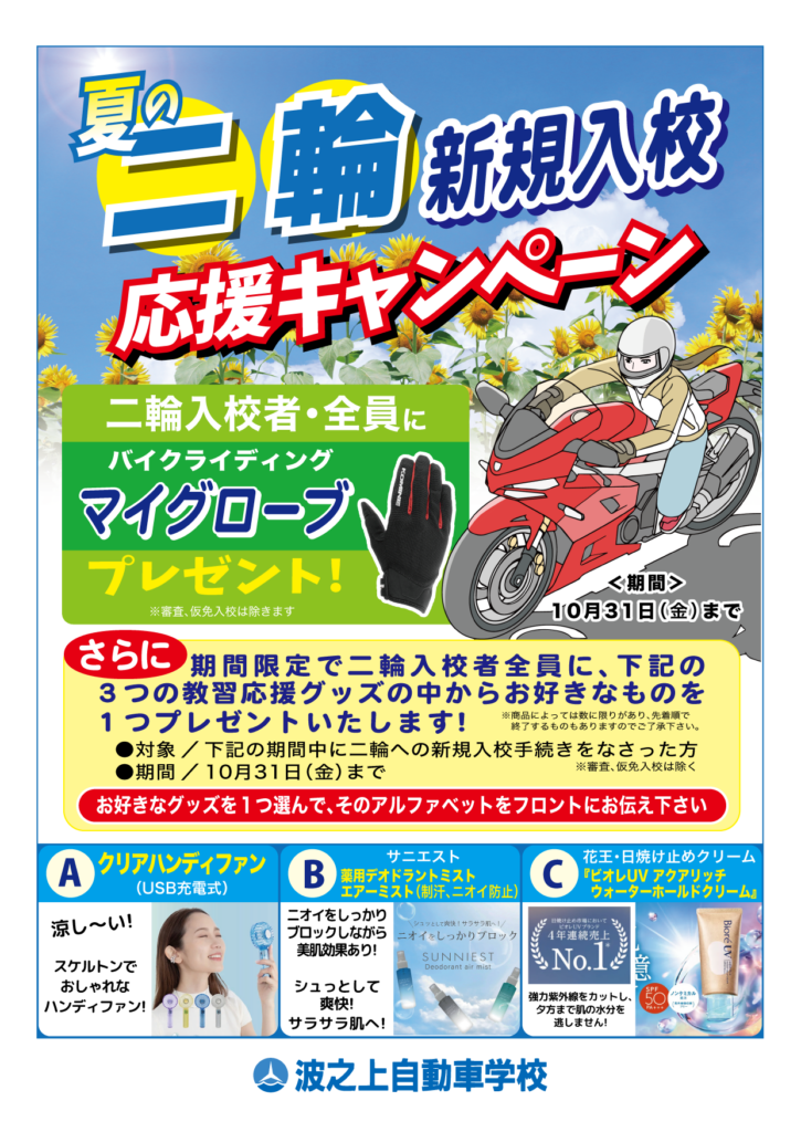 二輪プレゼントキャンペーン