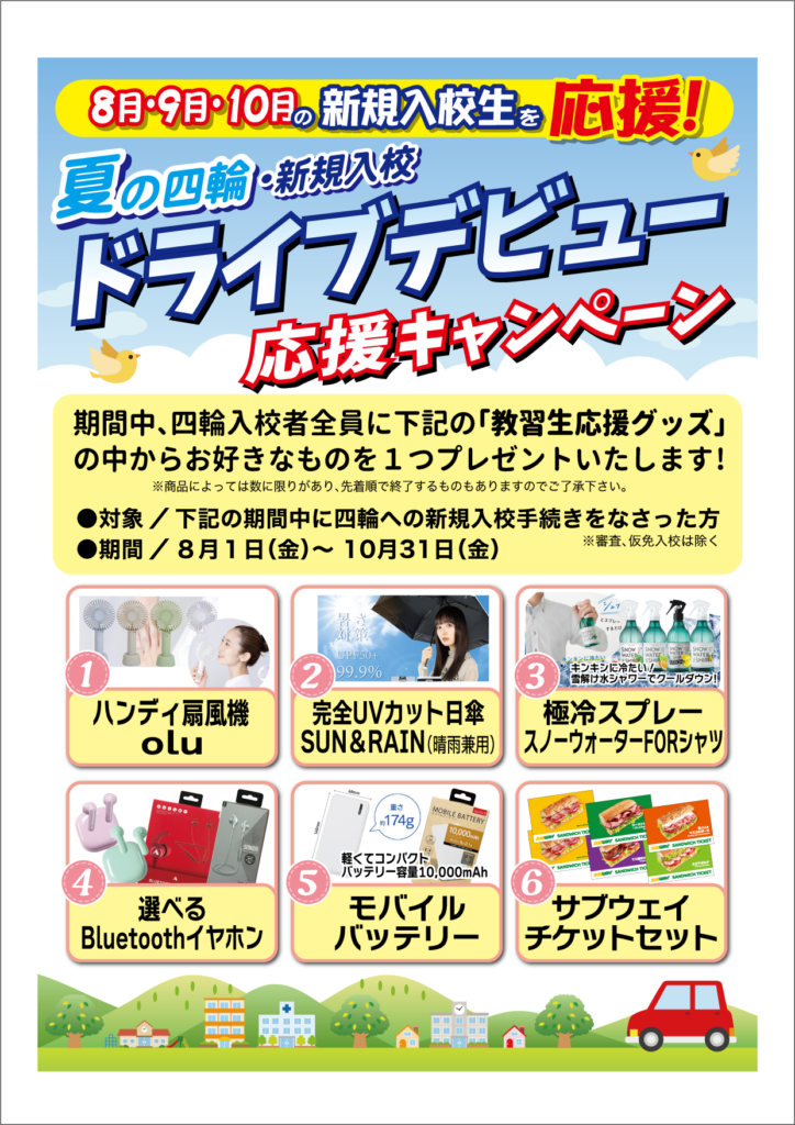 四輪プレゼントキャンペーン